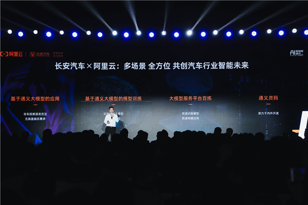富联平台官方：长安汽车与阿里云研发汽车垂域大模型：全球首款量产可变新汽车搭载