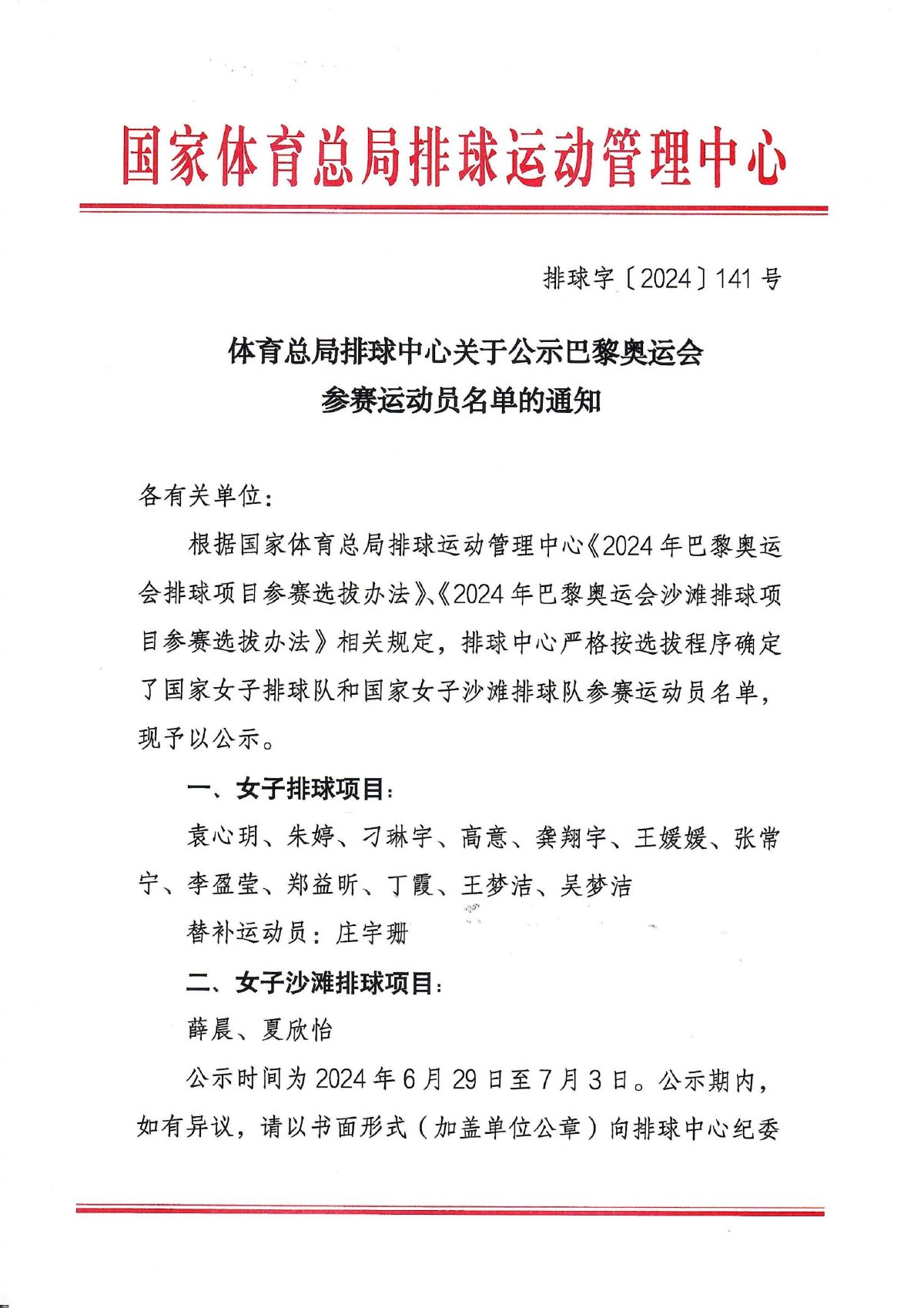 富联平台注册：中国女排巴黎奥运会参赛名单公示，朱袁张入选